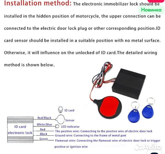 Сигнализация - иммобилайзер для мотоцикла