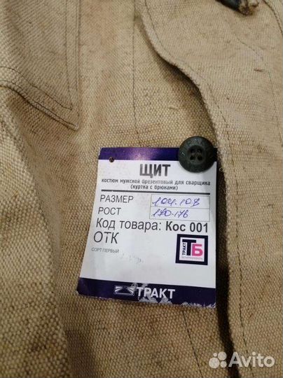 Костюм сварщика