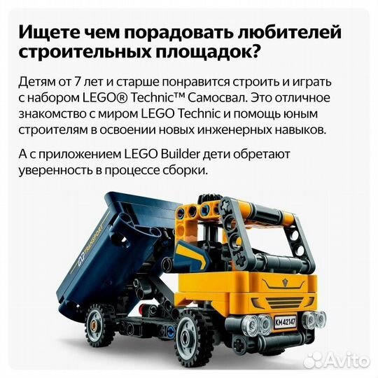 Конструктор lego Technic 42147 Самосвал новый