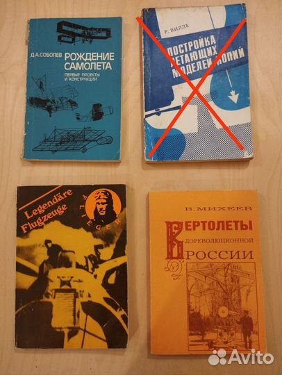 Книги об авиации времён СССР