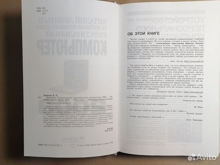 Новейшая энциклопедия. Персональный компьютер 2008