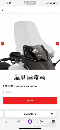 Yamaha T-Max 530 (2012–2016) givi D2013ST