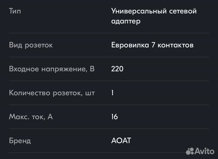 Сетевой евро переходник, универсальный адаптер