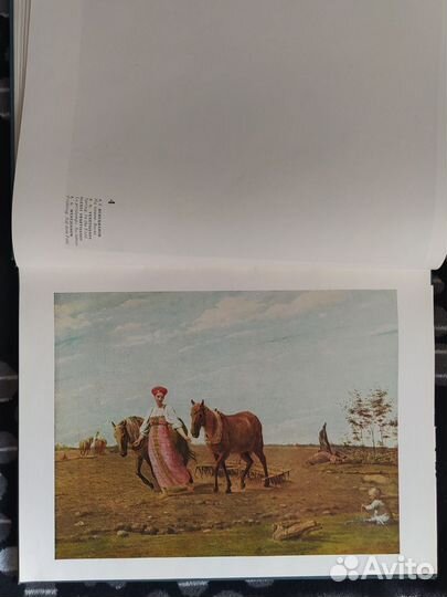 Русская живопись XIX века. 1962 г