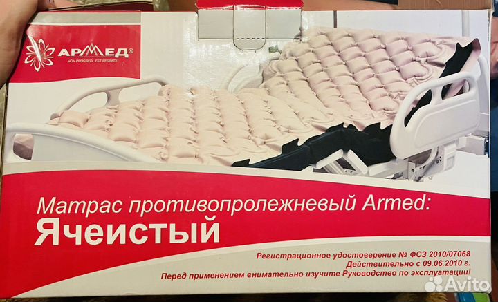 Матрас противопролежневый armed