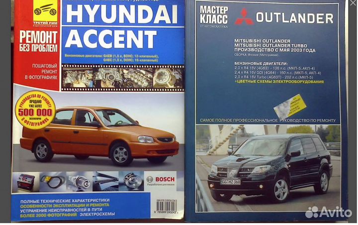 Руководства по ремонту Mitsubishi,Nissan,ваз и др