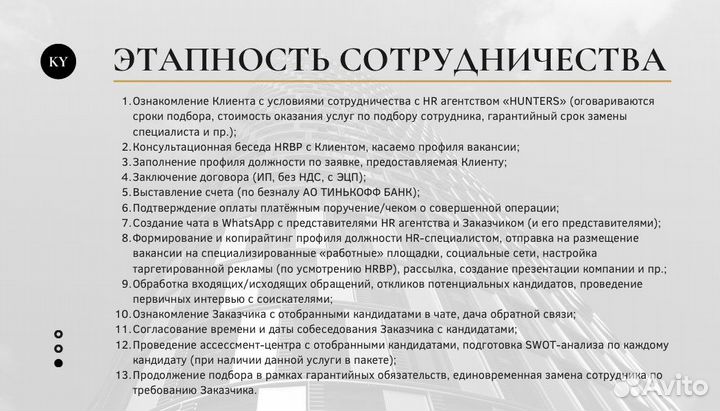 Подбор персонала + гарантия труд-ва и замены