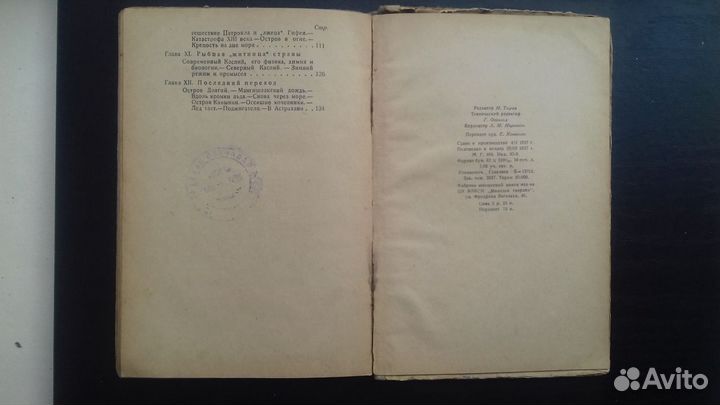 Н.Горский Во льдах каспия. 1937г