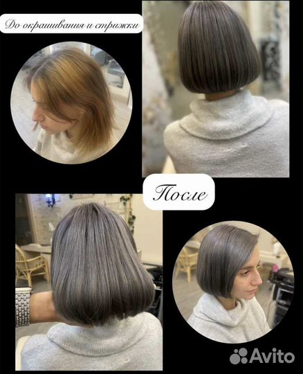 Парикхмахер колорист