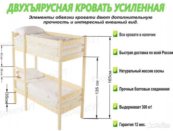 Двухъярусная Кровать