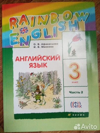 Учебник по английскому языку 2-я часть