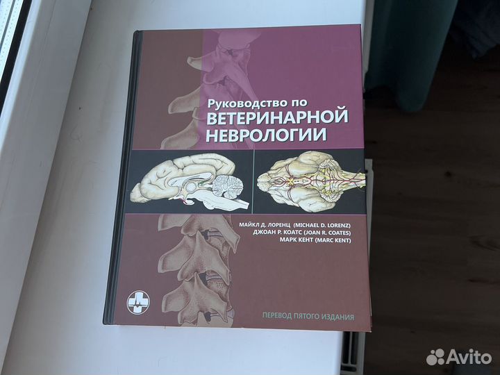 Руководство по ветеринарной неврологии