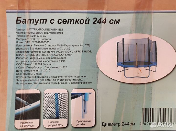 Батут с сеткой