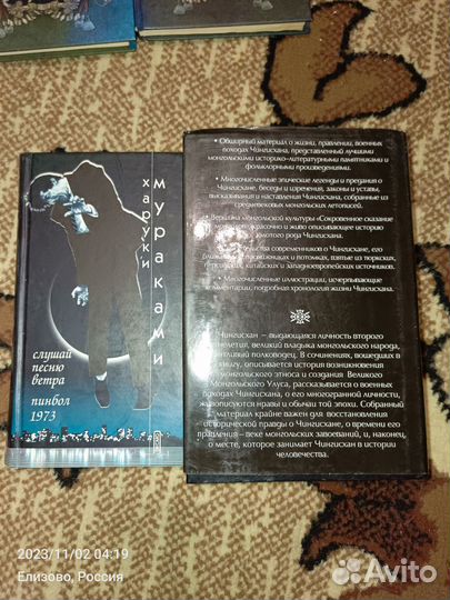 Мураками и Чингисиана