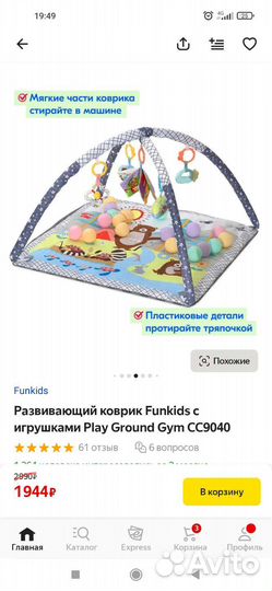 Детский Развивающий коврик