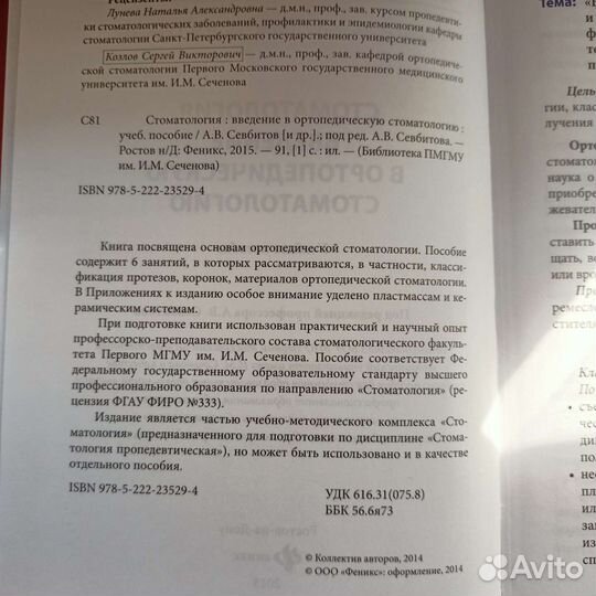 Книга по стоматологии