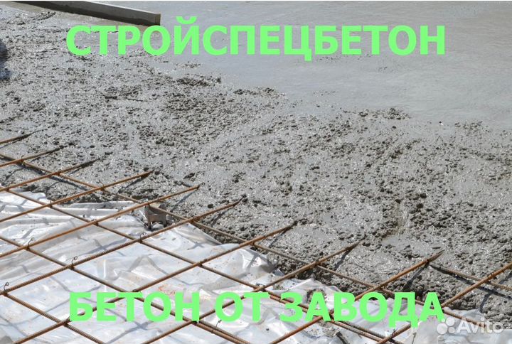 Купить Бетон марка М550