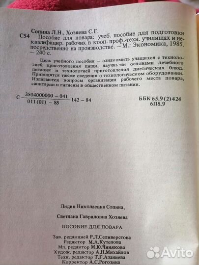 Книги по кулинарии+пособие повара СССР