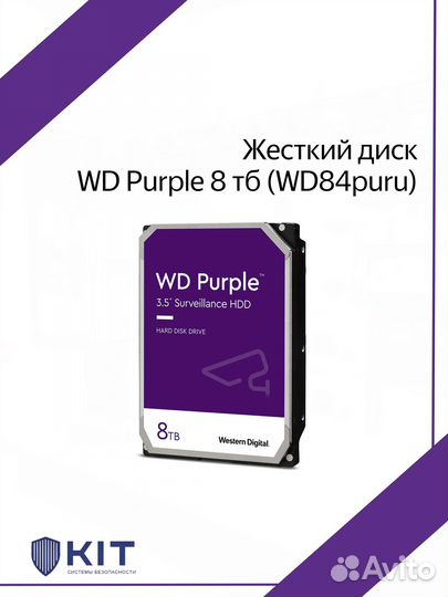 Жесткий диск WD Purple WD84puru, 8тб