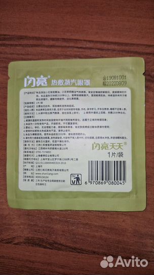 Маска для лица