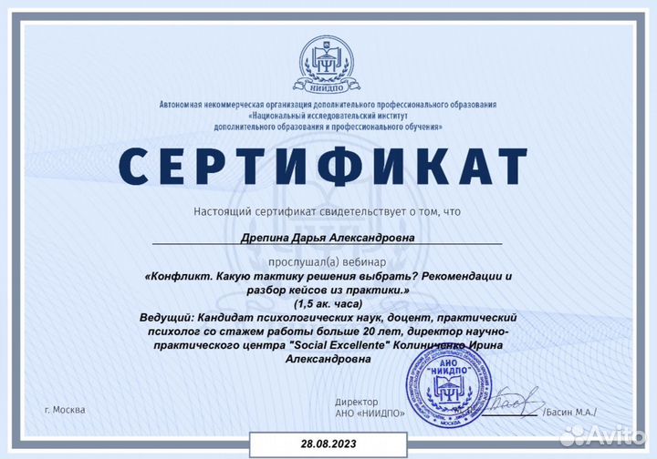 Психолог онлайн