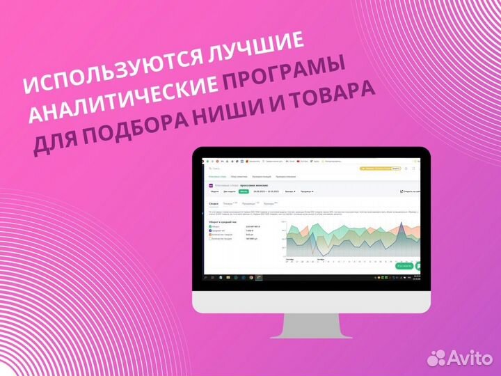 Менеджер Wildberries: Аналитика, SEO, Инфографика