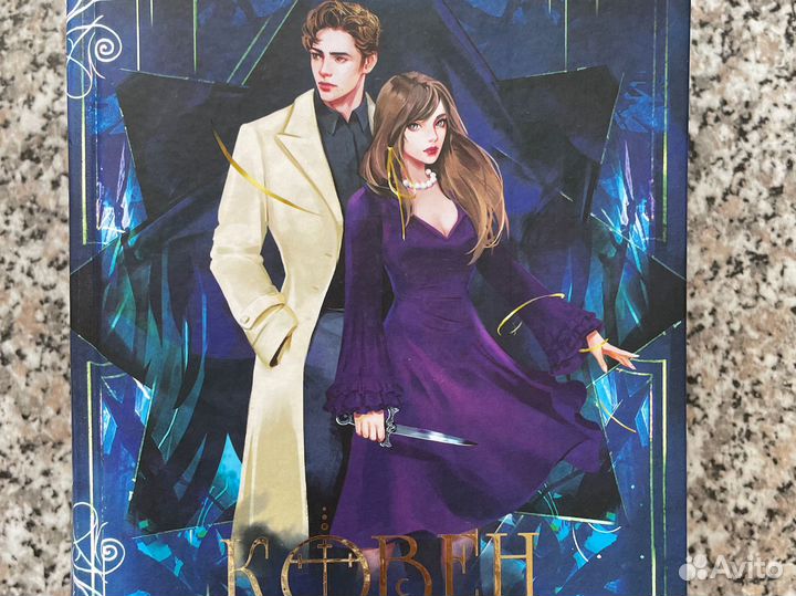 Трилогия Ковен озера Шамплейн