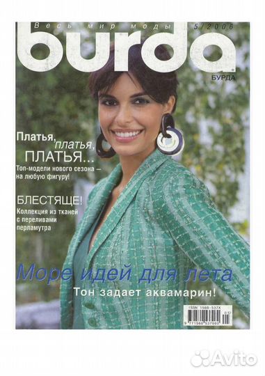 Burda Moden 2006 № 1,3,5,8 журналы Бурда