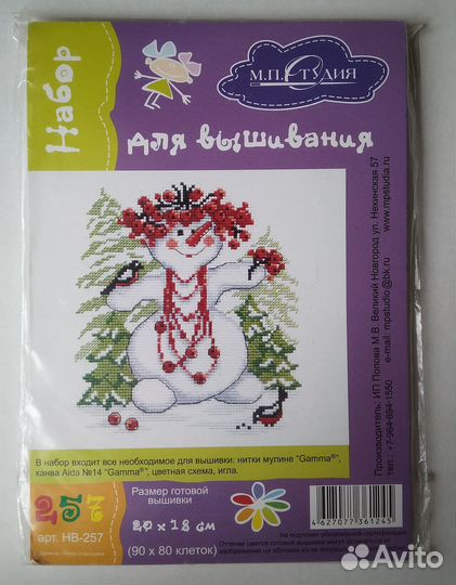 Наборы для вышивания Жар птица, мп студия, Риолис