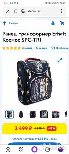 Ранец школьный для мальчика