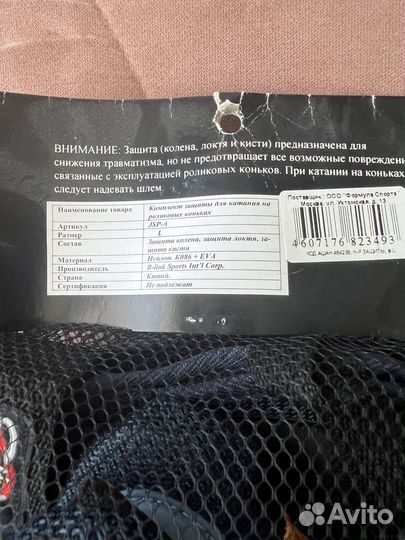 Защита для роликов