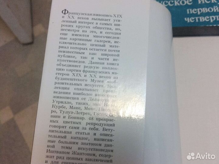 Французская живопись нового времени