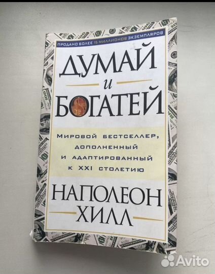 Книга думай и богатей