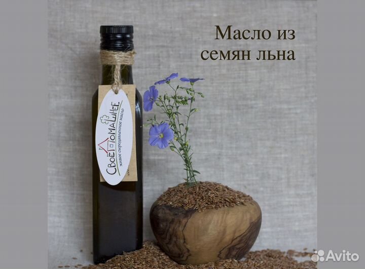 Льняное масло сыродавленое 250мл