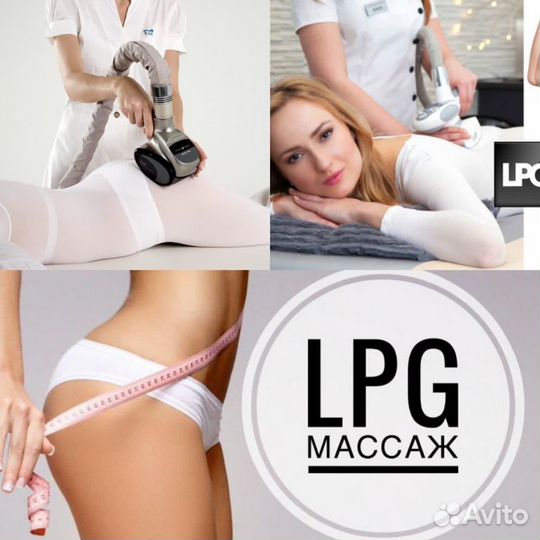 Обучение lpg массажу