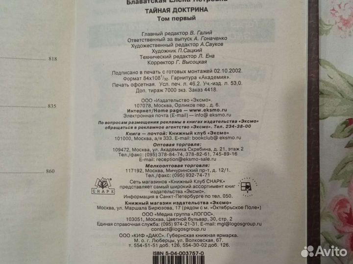 Елена Блаватская