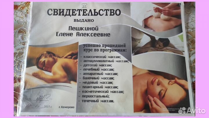 Массаж лица и тела на дому. Авторская методика