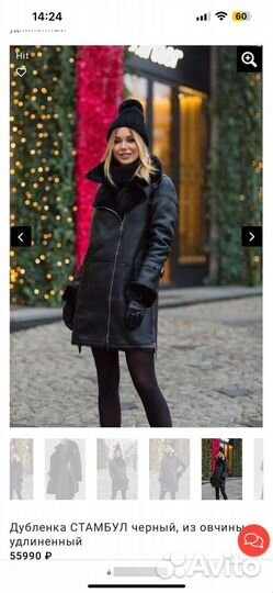 Новая дубленка 
