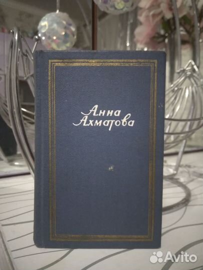 Н.Некрасов, А.Ахматова (карманные книги)