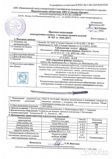 Сабля «Катана» - 3