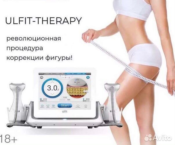 Аренда аппарата Ulfit липолиз