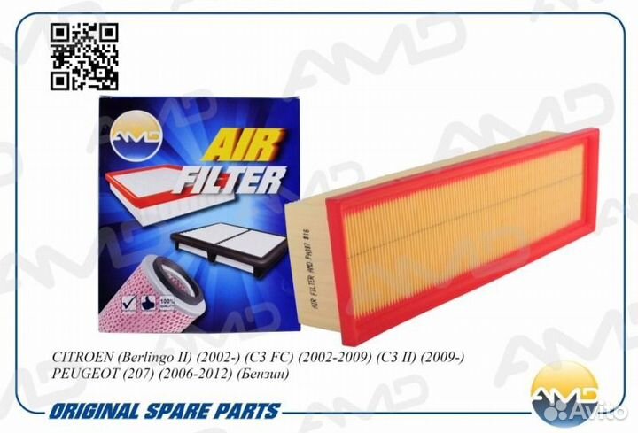 Фильтр воздушный