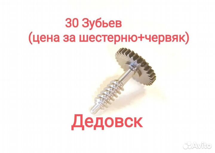 Ремкомплект зеркала Мазда, шестерня 30 + червяк