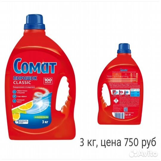 Средство для мытья посуды