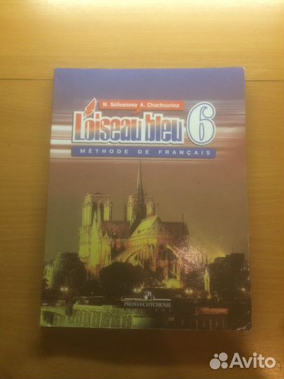 L'oiseau bleu 6 Н. Селиванова А. Чачурина