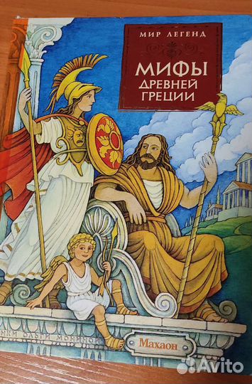 Мифы древней Греции для детей