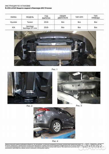 Защита зад.бамп. Rival Hyundai Tucson/Kia Sportage