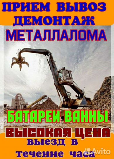 Приём вывоз сдать металлолом