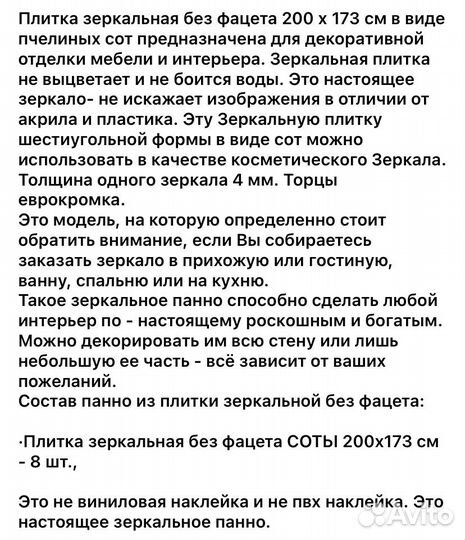 Зеркальная плитка - соты