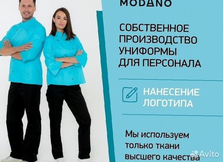 Китель поварской мужской белый